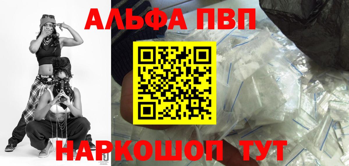 APVP Crystall  Вход с VPN  Кумертау  Альфа ПВП мука 