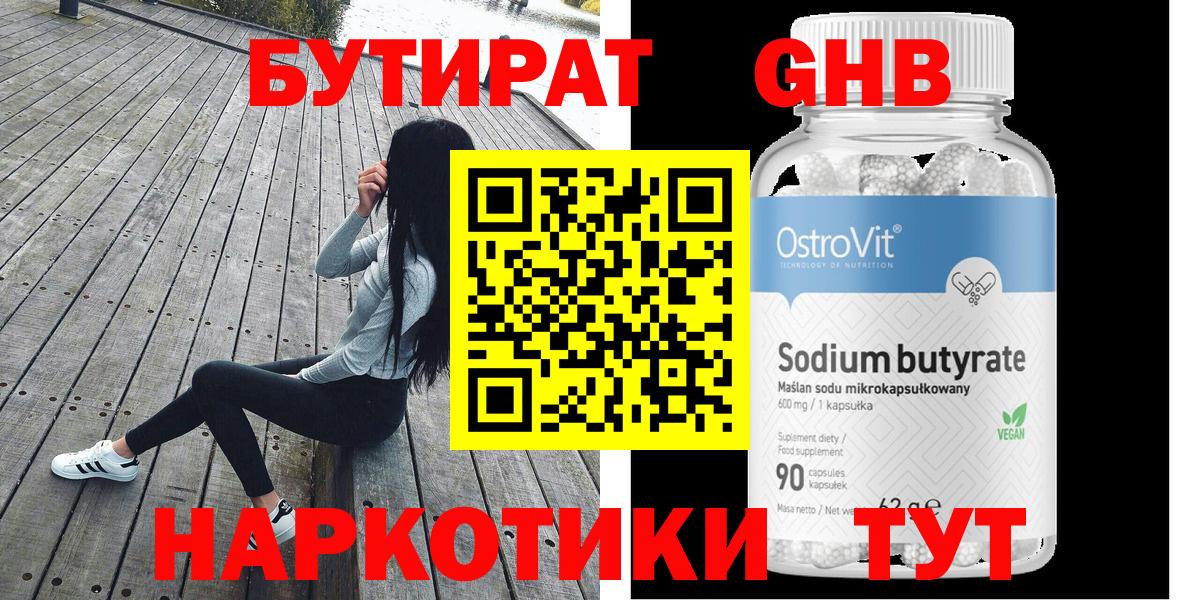 БУТИРАТ бутандиол  Вход с VPN  БУТИРАТ  Кумертау 
