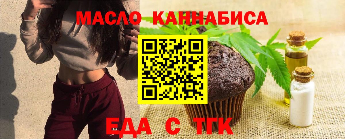 Еда ТГК конопля Кумертау