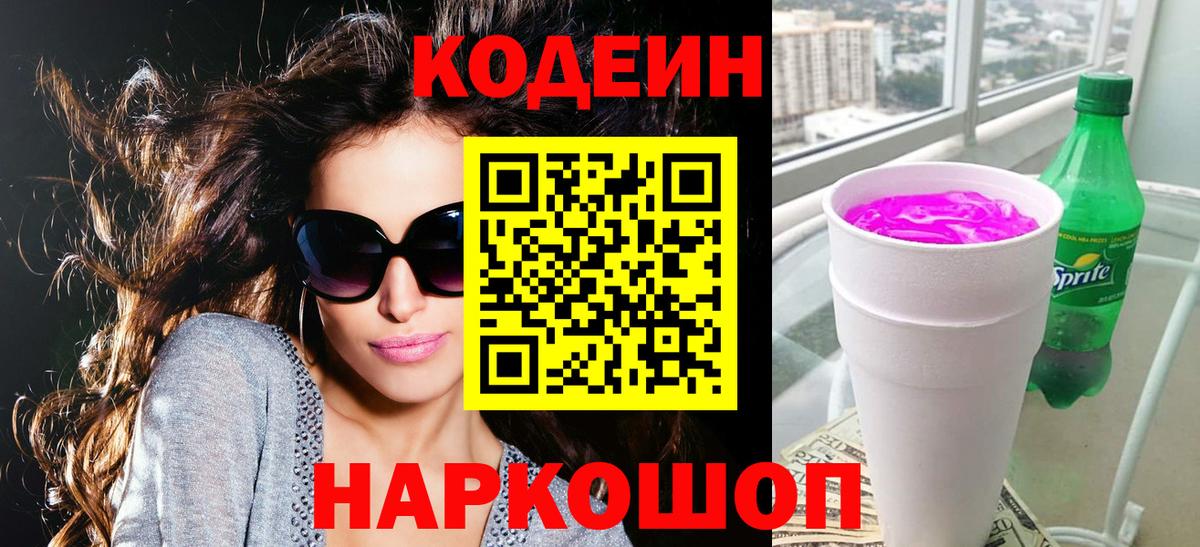 Кумертау  Codein Purple Drank  Вход с VPN 