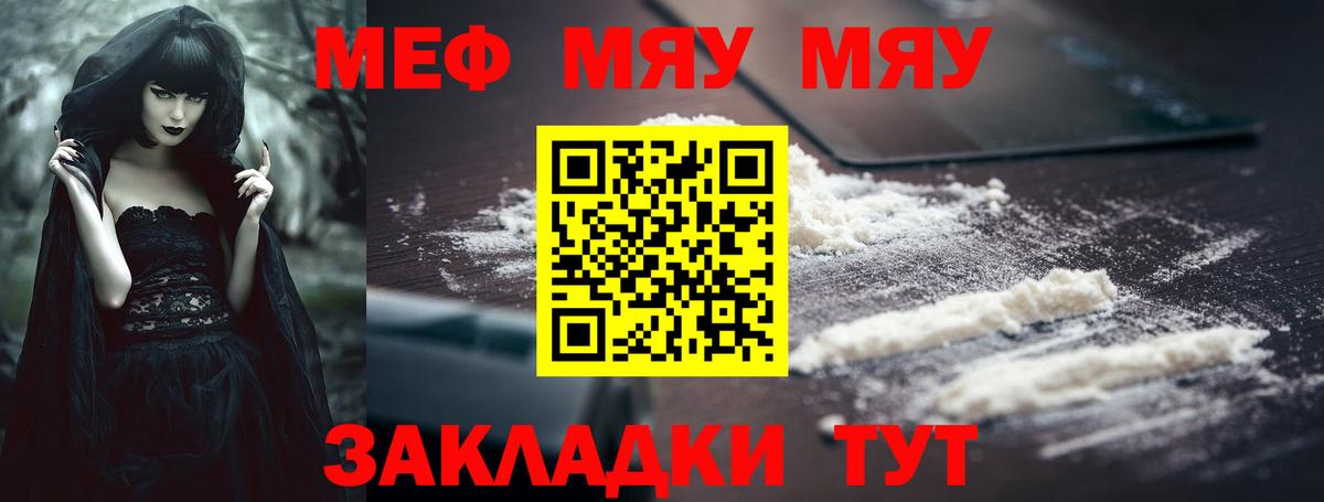 Мефедрон кристаллы Кумертау