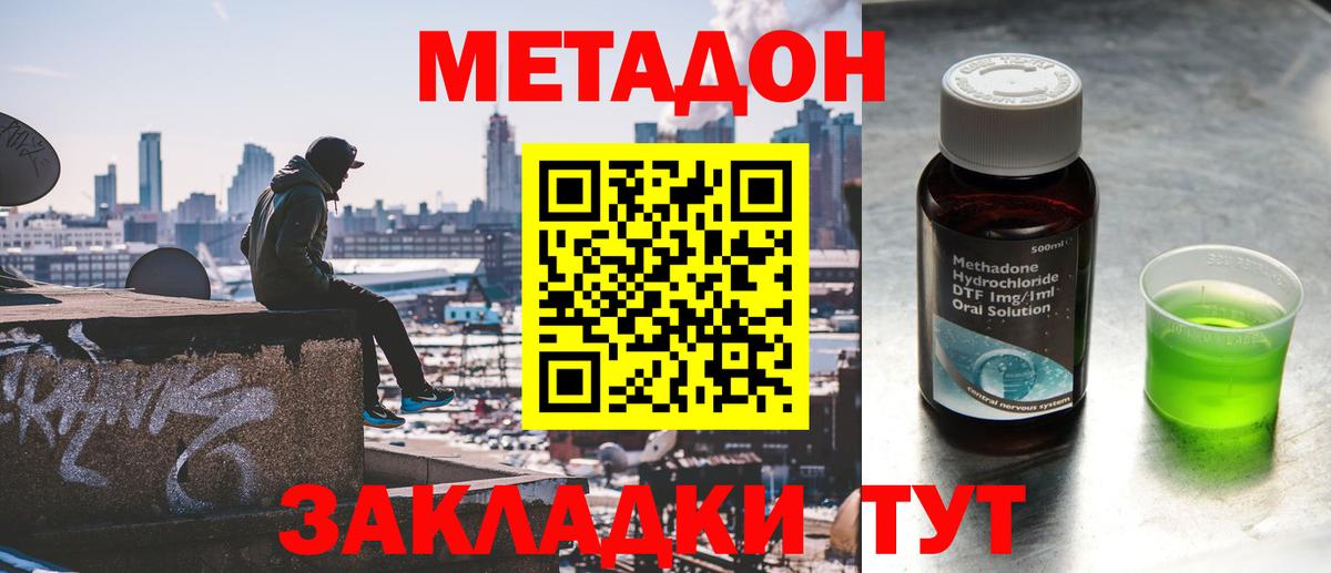 МЕТАДОН methadone Кумертау