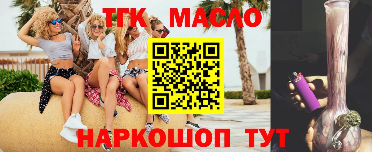 ТГК THC oil Кумертау